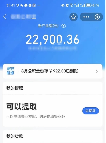 孟州封存了公积金怎么取出来（已经封存了的公积金怎么提取）